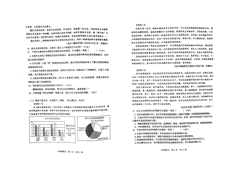 江西省新余市2023-2024学年七年级下学期期末质量监测语文试题第3页