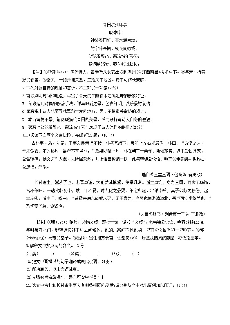 江西省南昌市2023-2024学年八年级下学期6月期末语文试题第2页