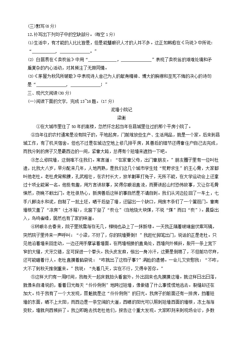 江西省南昌市2023-2024学年八年级下学期6月期末语文试题第3页