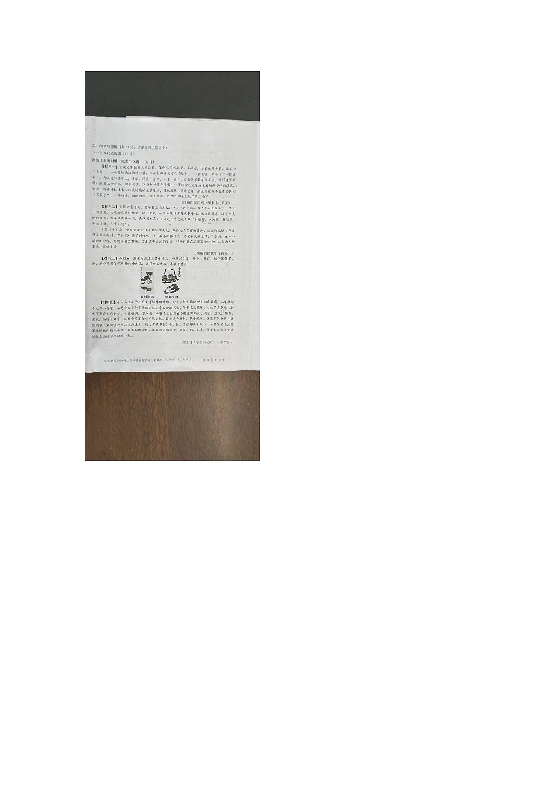 湖南省永州市冷水滩区2023-2024学年八年级下学期期末语文试题第3页