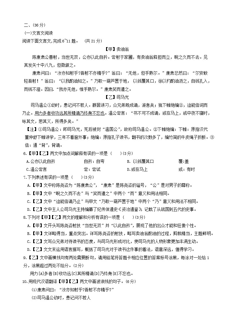 山东省济南市市中区2023-2024学年七年级下学期期末考试语文试题第2页