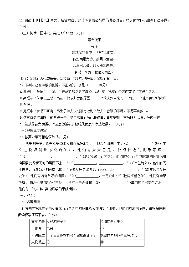 山东省济南市市中区2023-2024学年七年级下学期期末考试语文试题第3页