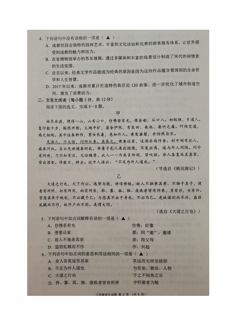 四川省成都市邛崃市2023-2024学年八年级下学期期末考试语文试题第2页