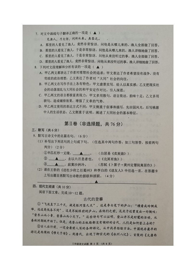 四川省成都市邛崃市2023-2024学年八年级下学期期末考试语文试题第3页