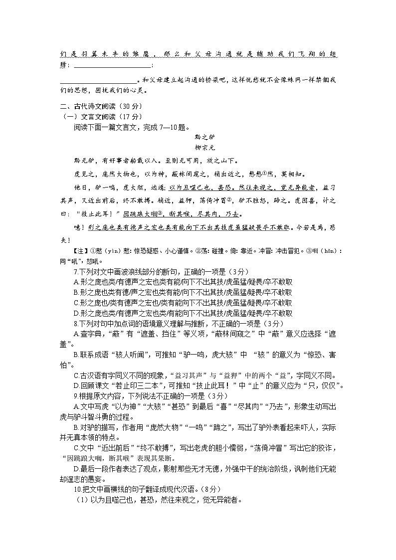七年级下册语文期末检测题第2页