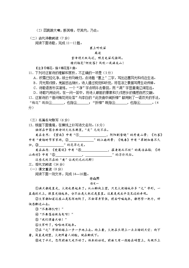 七年级下册语文期末检测题第3页
