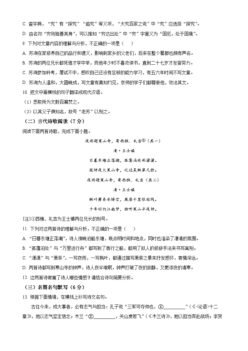 2024年中考真题—四川省眉山市语文试题（原卷版）03