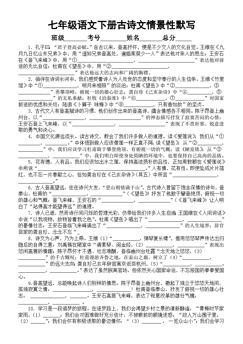 初中语文部编版七年级下册古诗文情景性默写练习（共47题，附参考答案）第1页