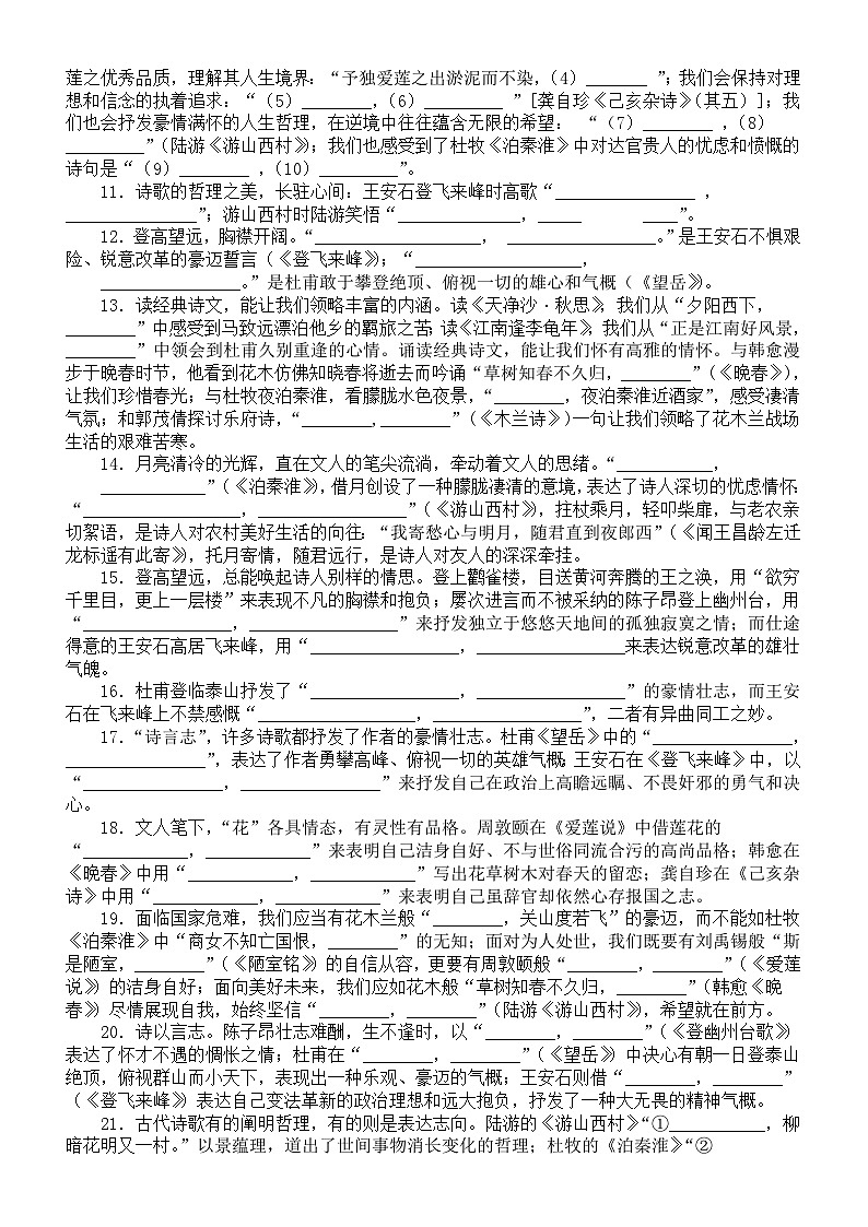 初中语文部编版七年级下册古诗文情景性默写练习（共47题，附参考答案）第2页