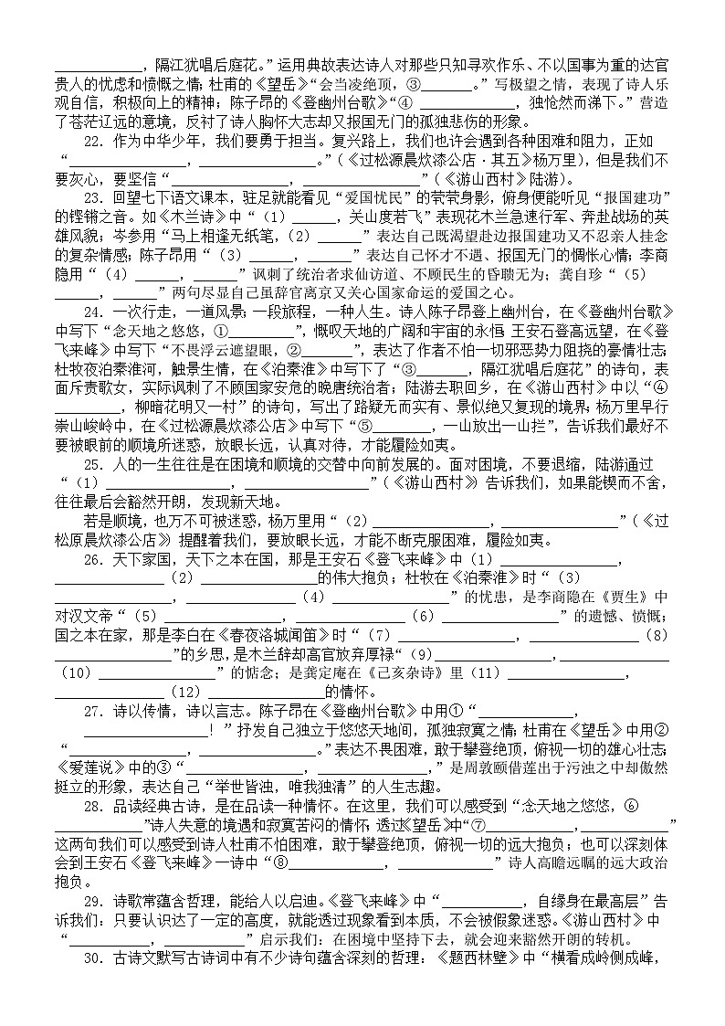 初中语文部编版七年级下册古诗文情景性默写练习（共47题，附参考答案）第3页