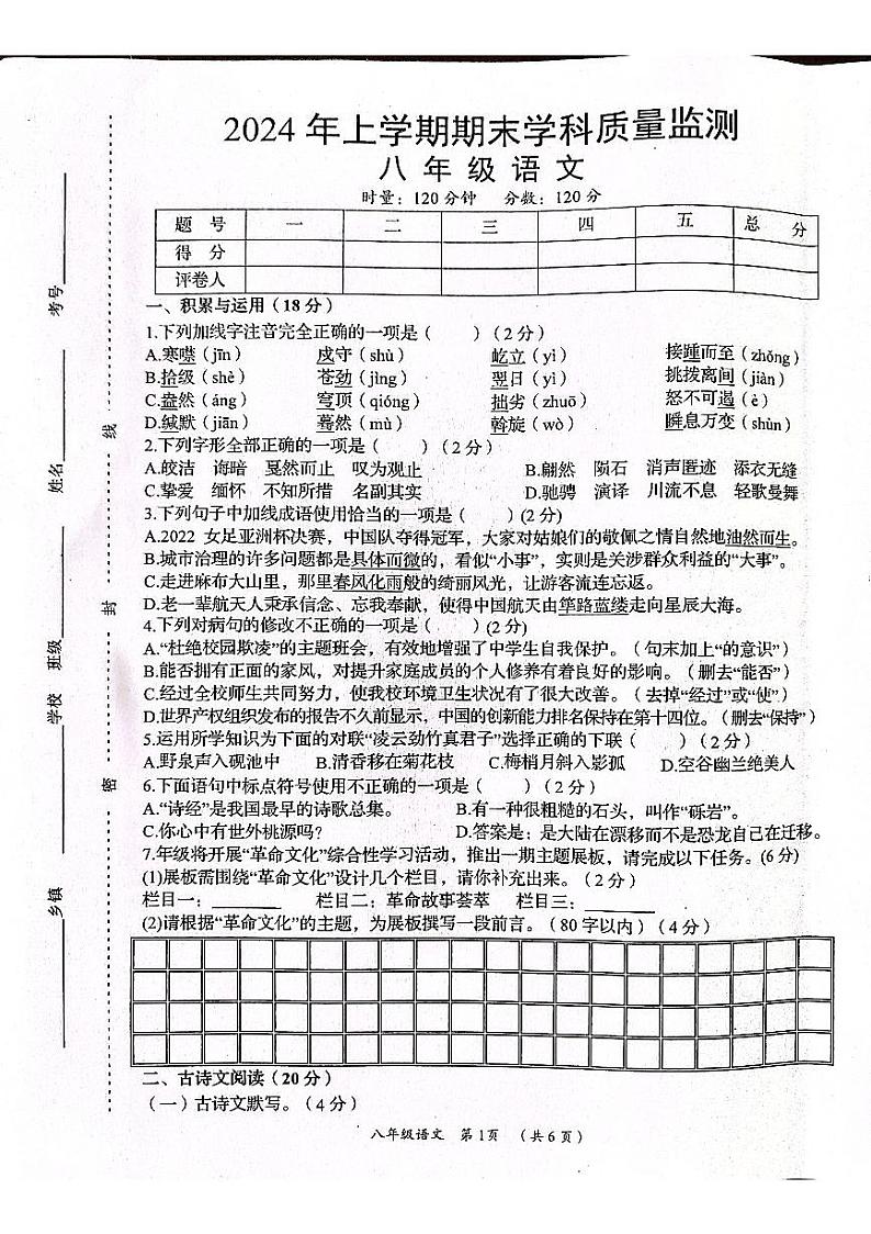 湖南省岳阳县2023—2024学年八年级下学期期末考试语文试题第1页