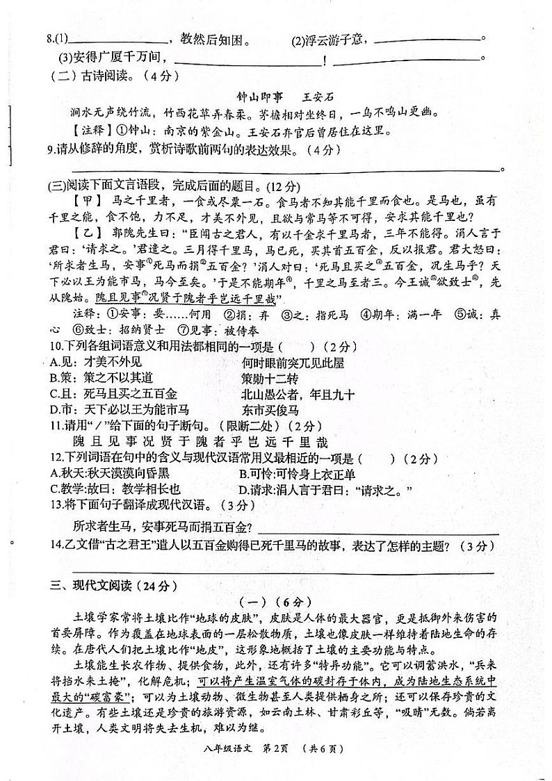 湖南省岳阳县2023—2024学年八年级下学期期末考试语文试题第2页