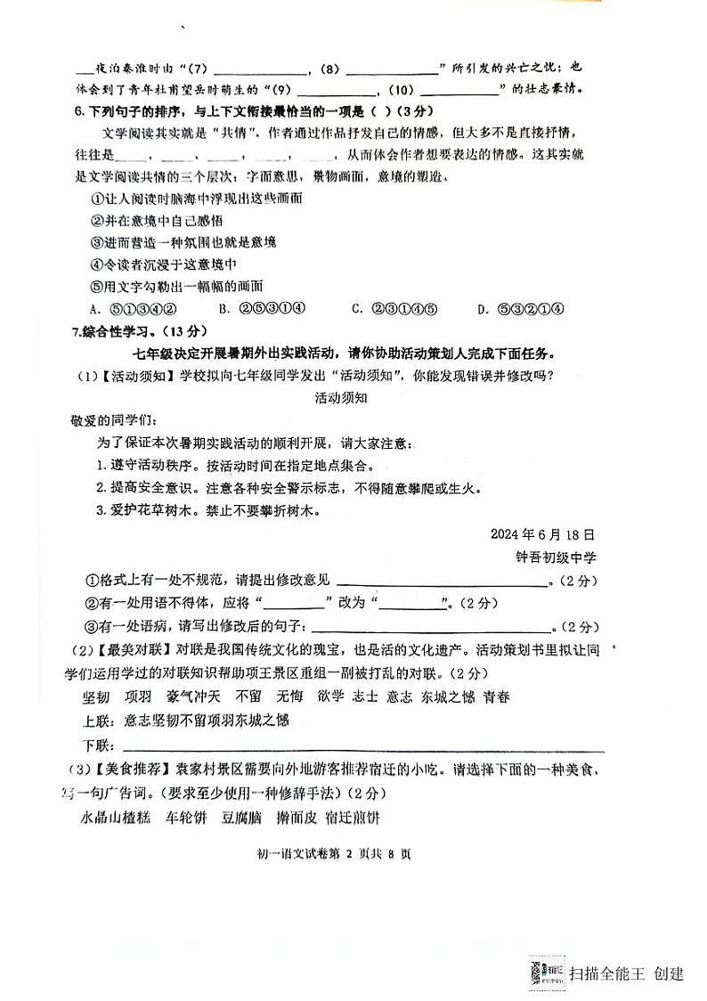 江苏省宿迁经济技术开发区2023-2024学年七年级下学期期末考试语文试题02