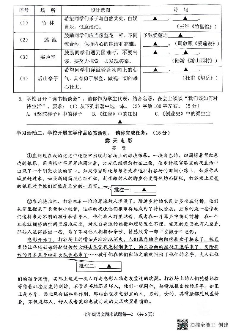 浙江省金东区2023-2024学年七年级下学期期末考试语文试题第2页