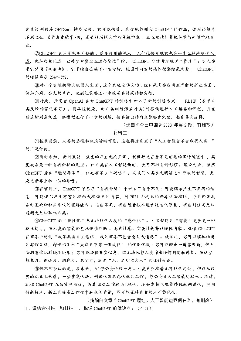 2024年四川省泸州市枫叶佳德学校中考二模语文试题02