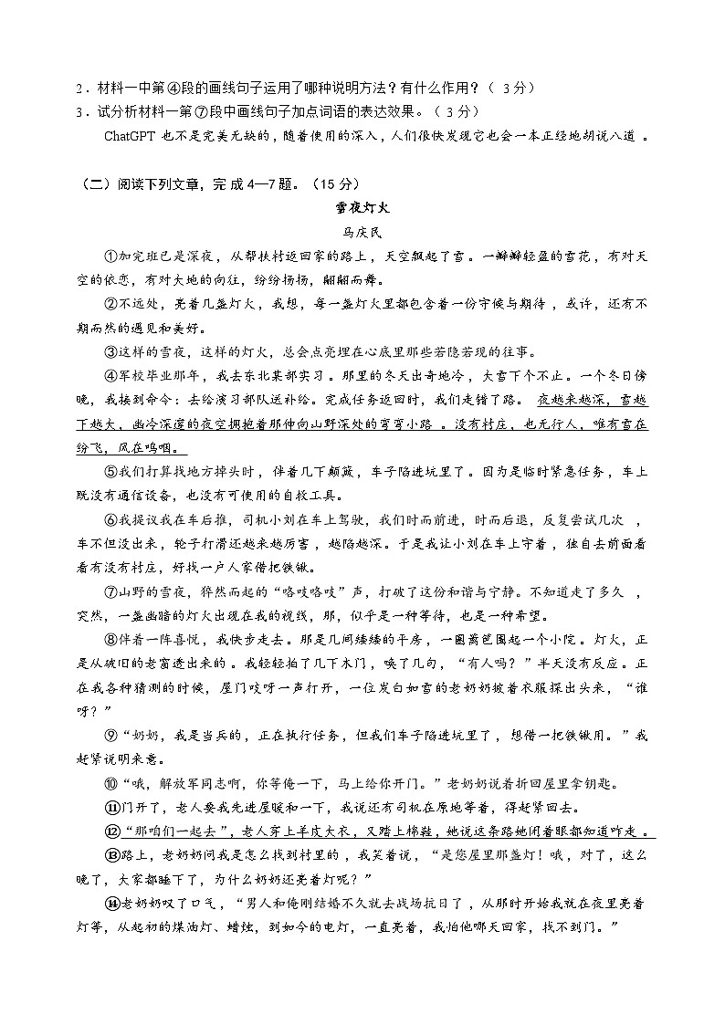 2024年四川省泸州市枫叶佳德学校中考二模语文试题03