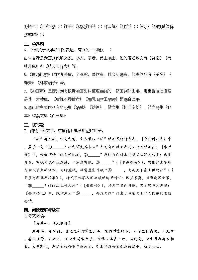 河北省唐山市遵化市2024年中考二模语文试卷(含答案)02