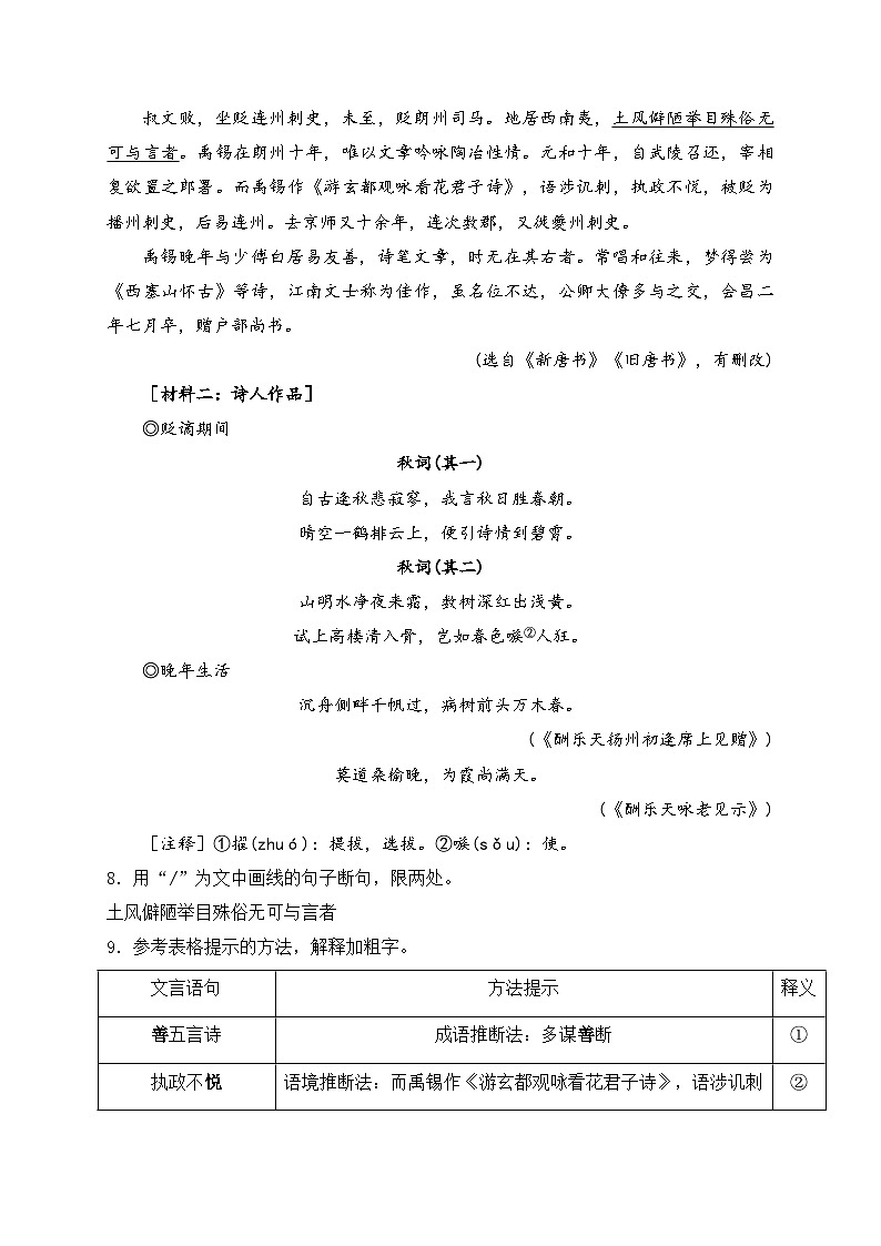 河北省唐山市遵化市2024年中考二模语文试卷(含答案)03