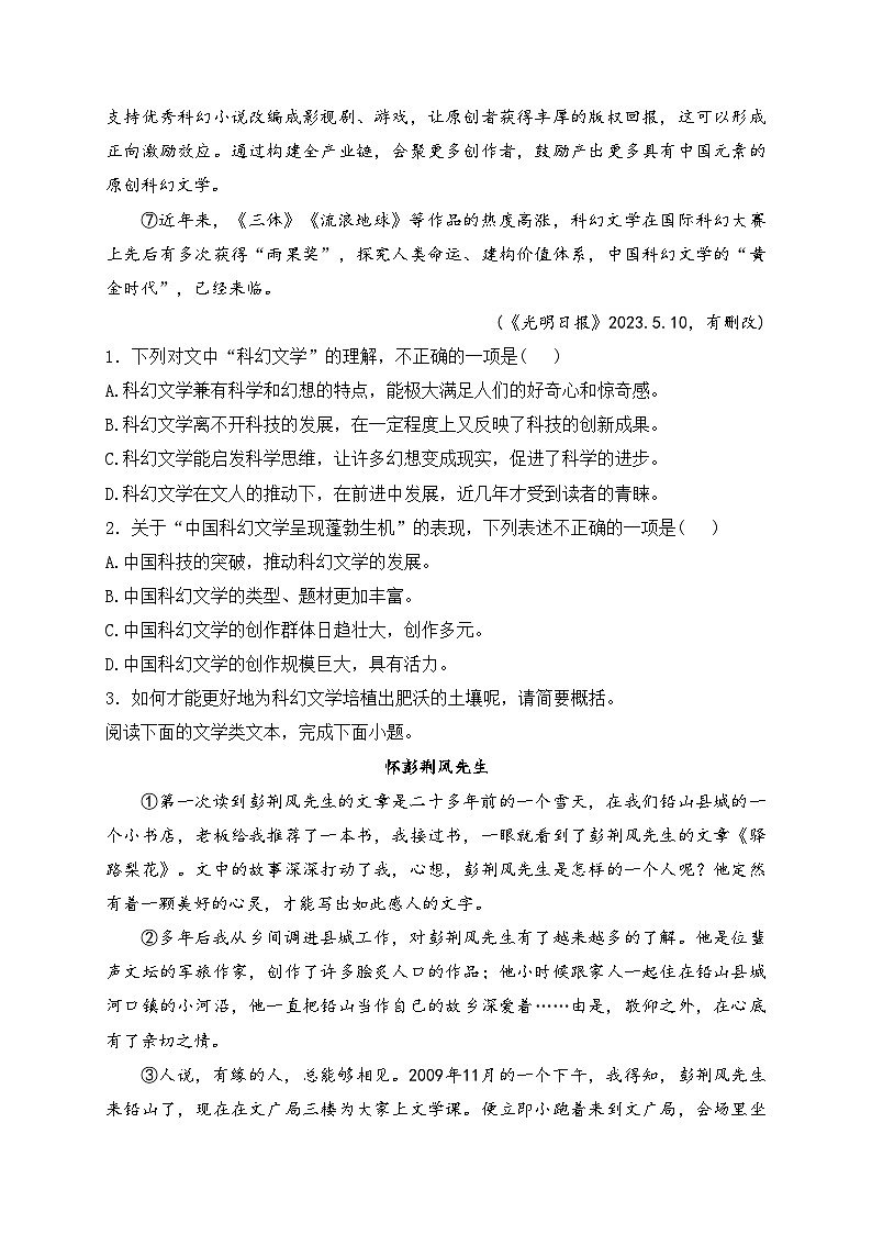 湖北省武汉市洪山区2023-2024学年七年级下学期期中语文试卷(含答案)第2页