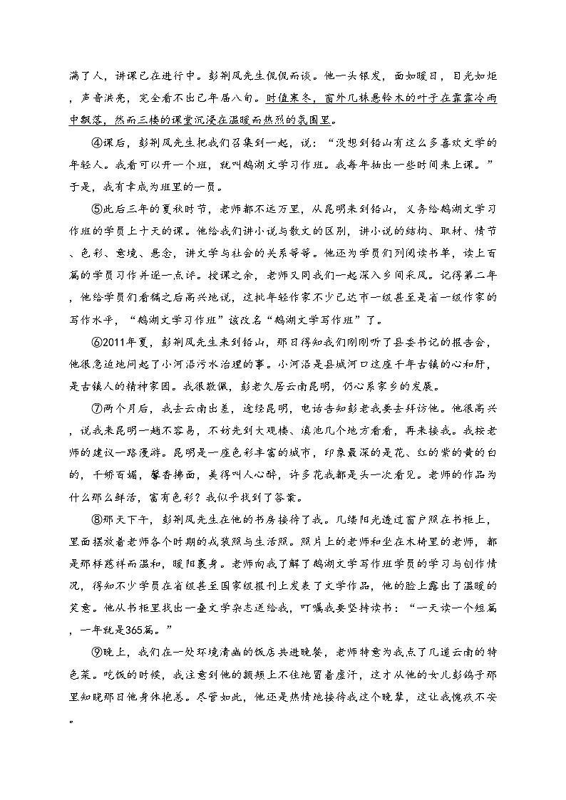 湖北省武汉市洪山区2023-2024学年七年级下学期期中语文试卷(含答案)第3页