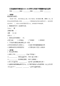 江苏省南京市栖霞区2023-2024学年七年级下学期期中语文试卷(含答案)
