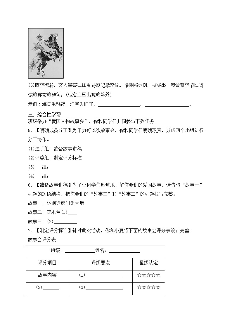 江苏省南京市栖霞区2023-2024学年七年级下学期期中语文试卷(含答案)第2页