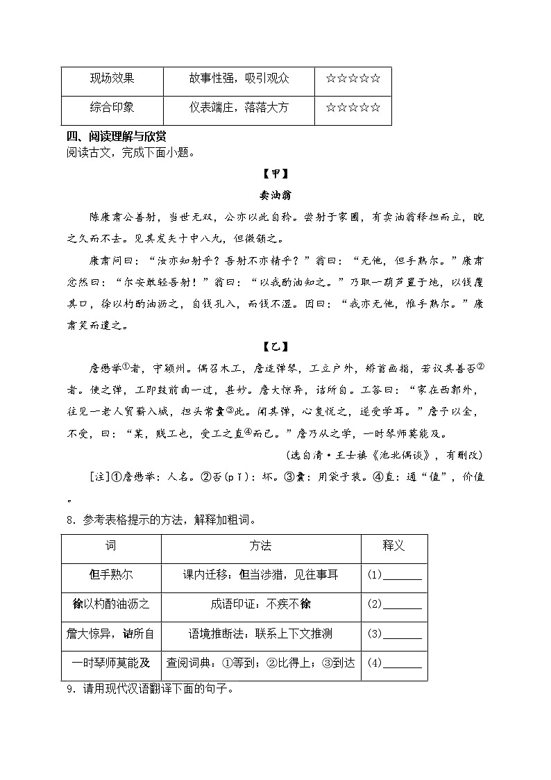 江苏省南京市栖霞区2023-2024学年七年级下学期期中语文试卷(含答案)第3页