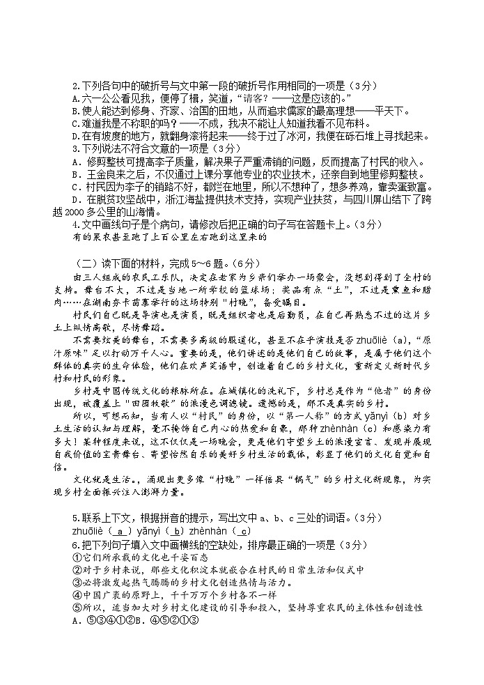 四川省乐山市沐川县2023-2024学年八年级下学期期末考试语文试题第2页
