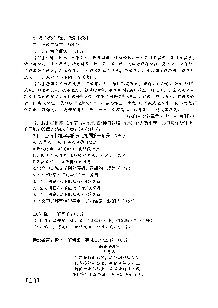 四川省乐山市沐川县2023-2024学年八年级下学期期末考试语文试题第3页