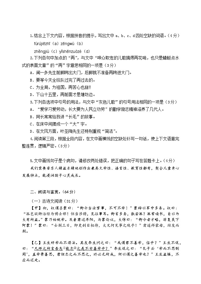 四川省乐山市沐川县2023-2024学年七年级下学期期末考试语文试题02
