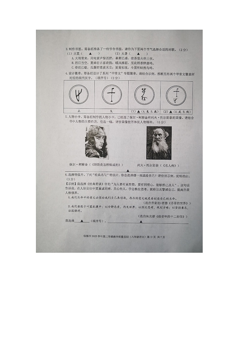 浙江省台州市临海市2023-2024学年八年级下学期6月期末语文试题02