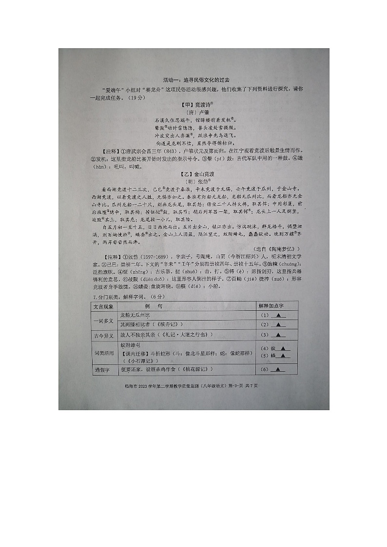 浙江省台州市临海市2023-2024学年八年级下学期6月期末语文试题03