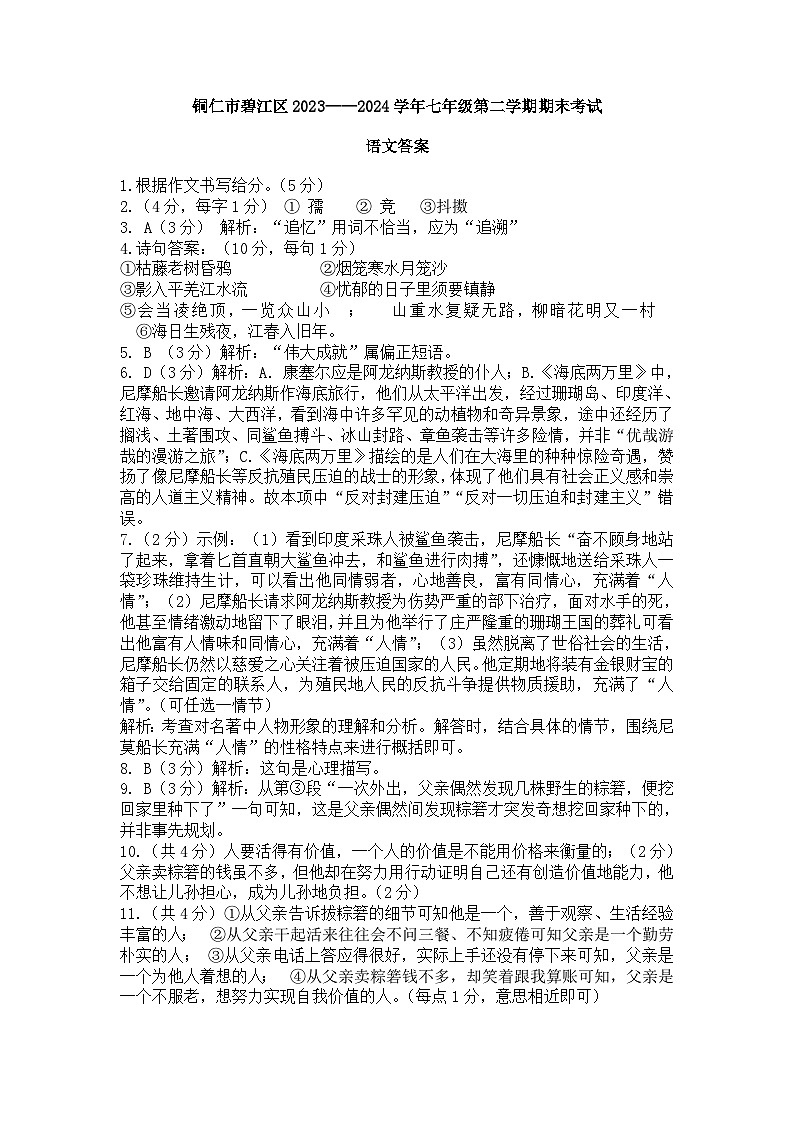 七年级第二学期期末语文（三）答案第1页