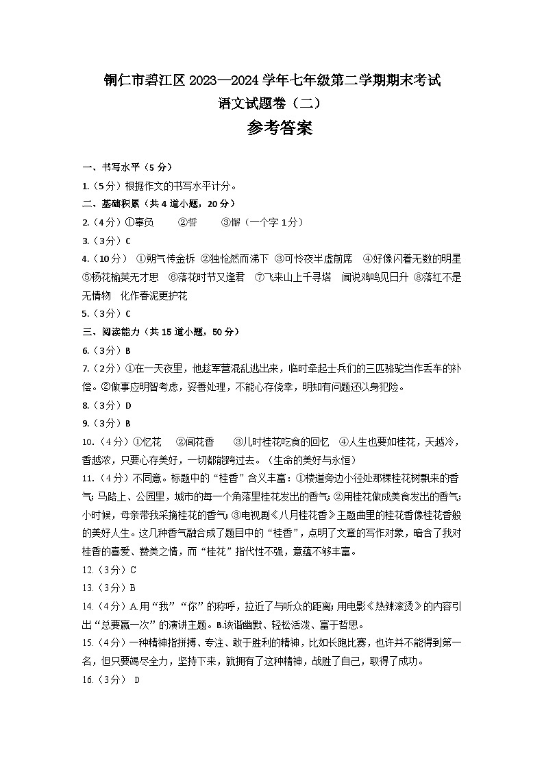 参考答案(二）第1页