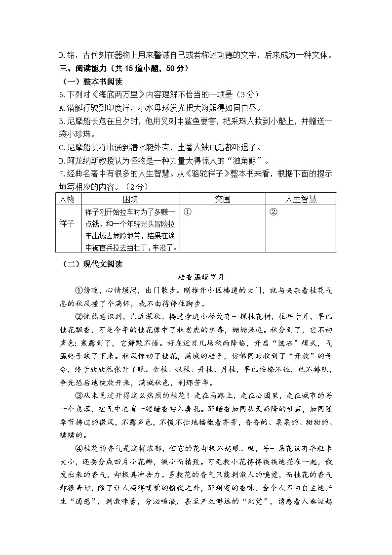 铜仁市碧江区2023—2024学年七年级第二学期期末考试部编版语文  模拟试卷二第3页