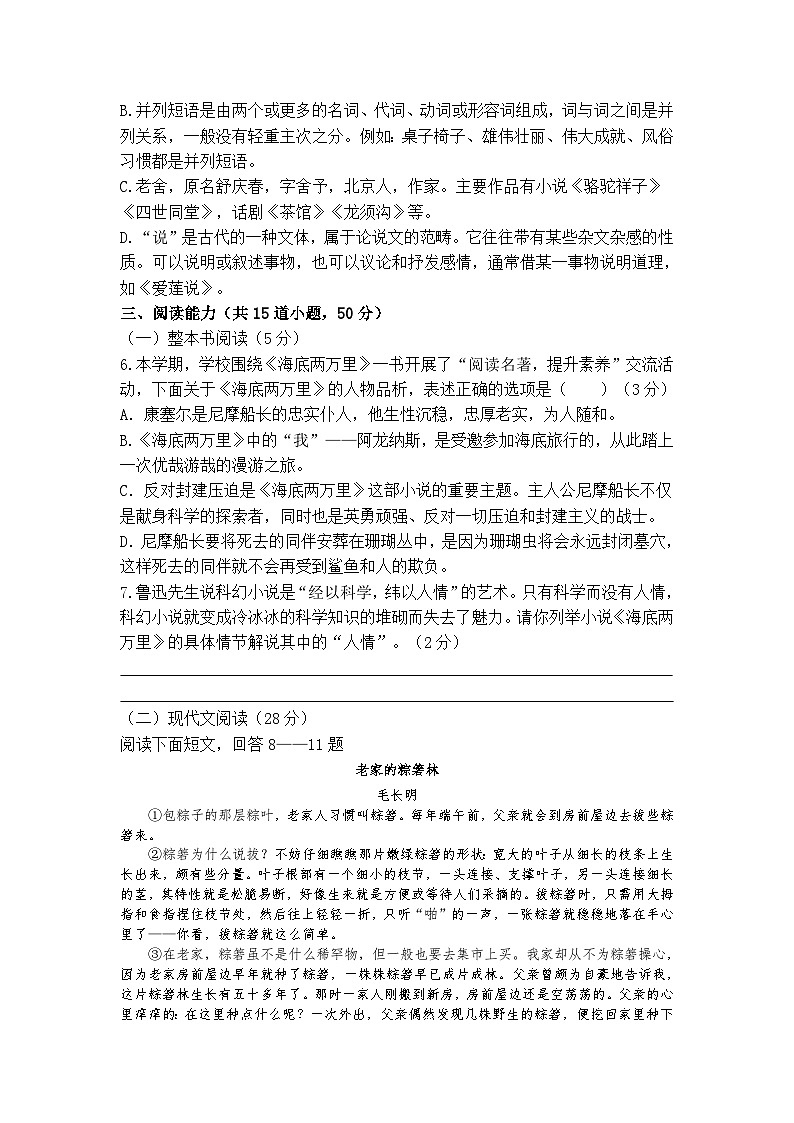 铜仁市碧江区2023—2024学年七年级第二学期期末考试部编版语文  模拟试卷三第2页