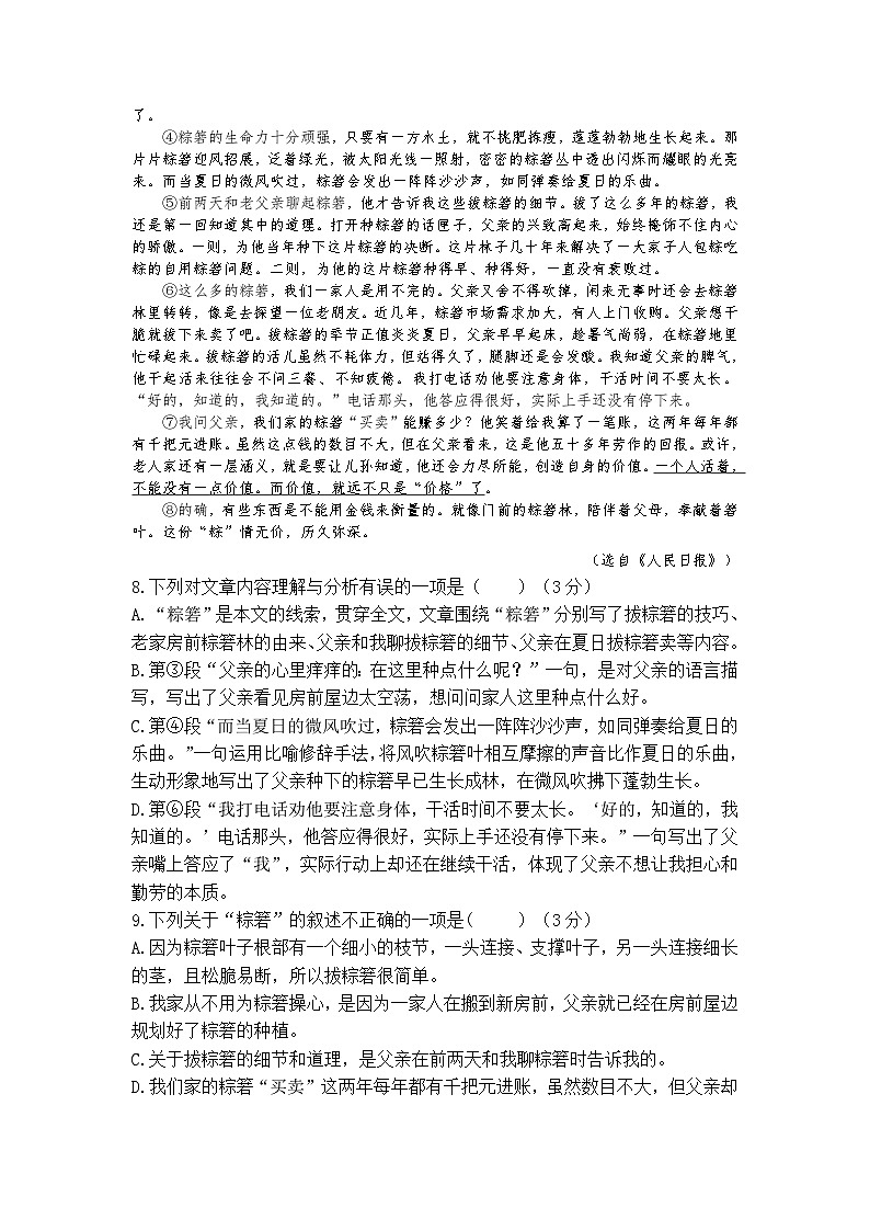 铜仁市碧江区2023—2024学年七年级第二学期期末考试部编版语文  模拟试卷三第3页