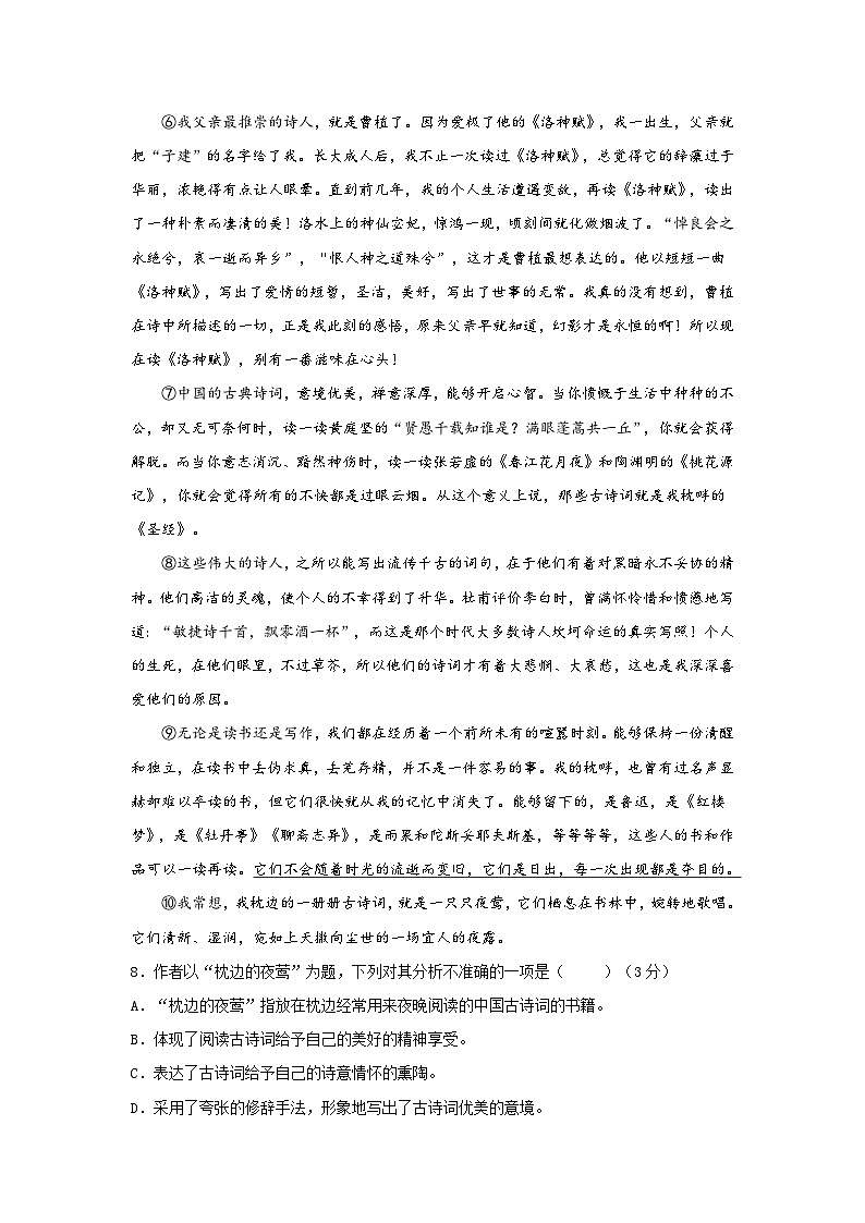 铜仁市碧江区2023—2024学年七年级第二学期期末考试部编版语文  模拟试卷一第3页