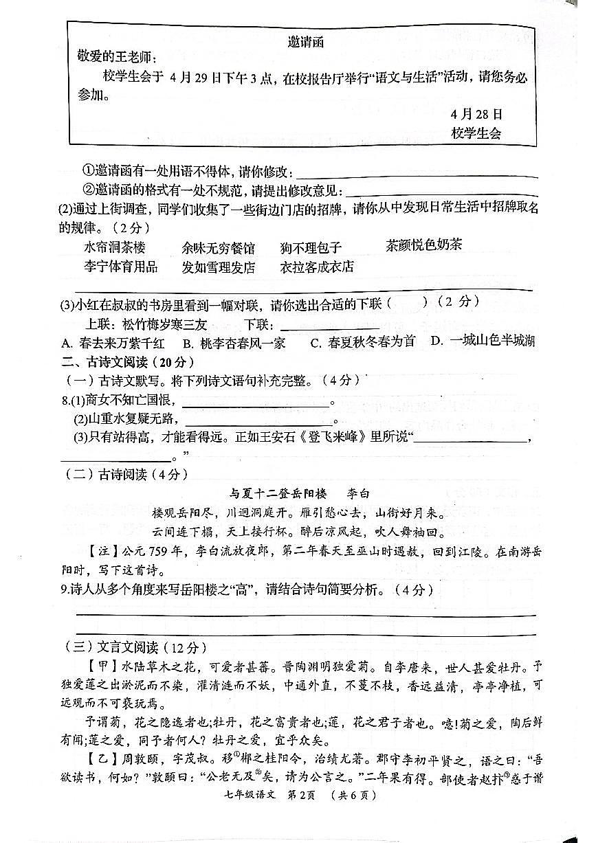 湖南省岳阳县2023-2024学年七年级下学期期末考试语文试题第2页