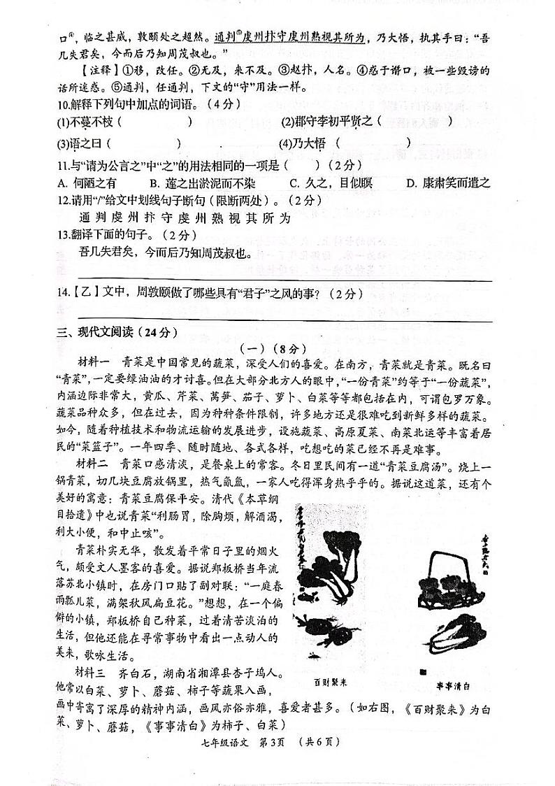 湖南省岳阳县2023-2024学年七年级下学期期末考试语文试题第3页