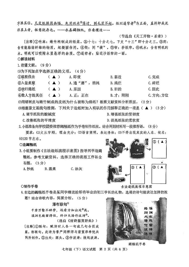 浙江省温州市2023-2024学年七年级下学期6月期末语文试题第2页