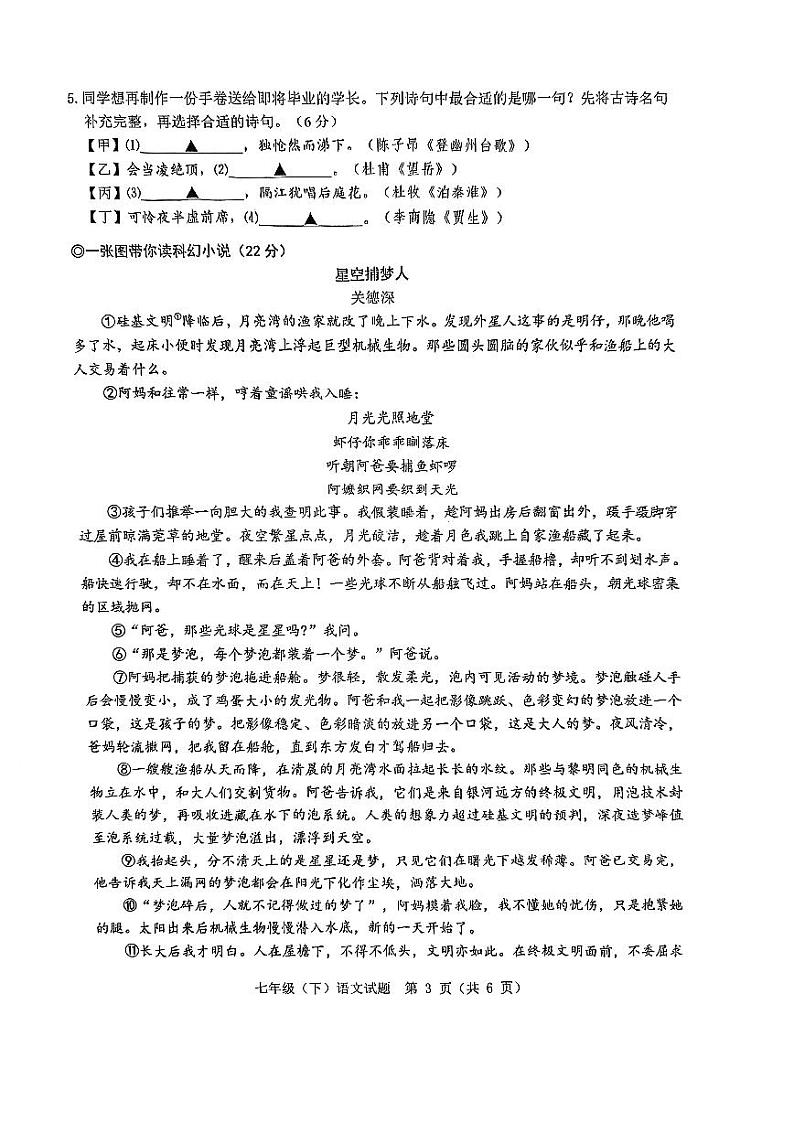 浙江省温州市2023-2024学年七年级下学期6月期末语文试题第3页