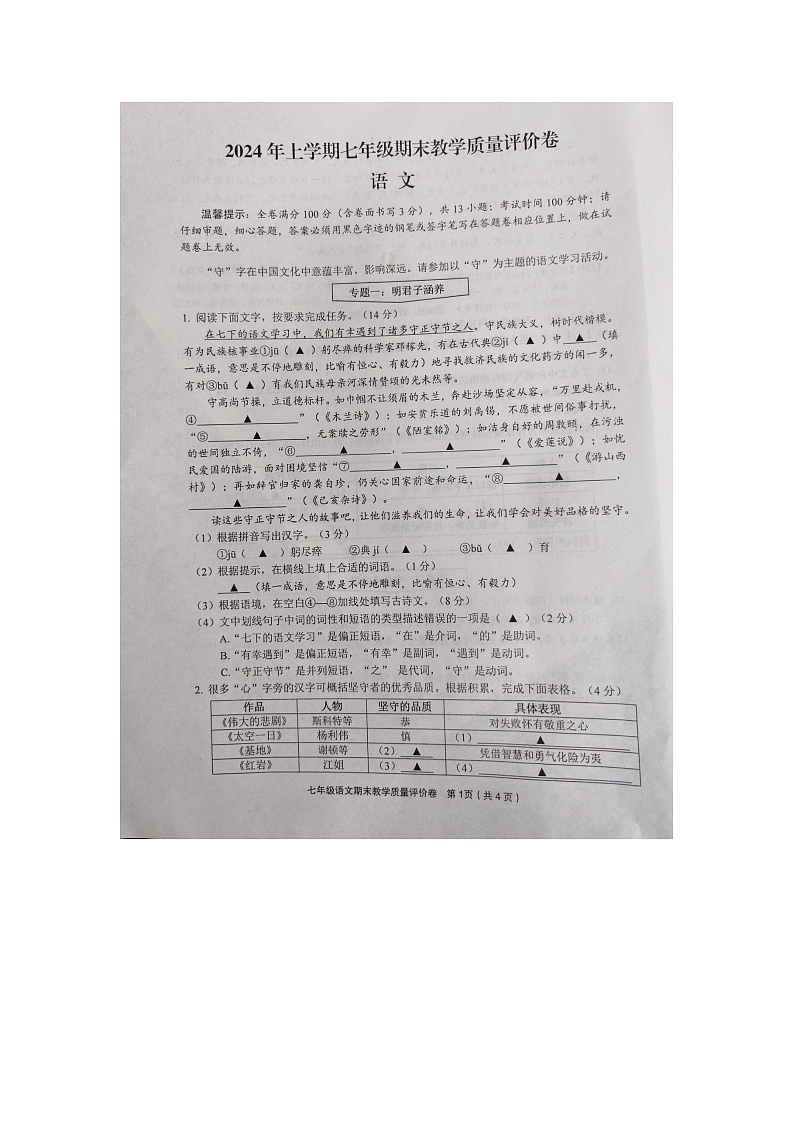 浙江省金华市义乌市2023-2024学年七年级下学期6月期末语文试题01