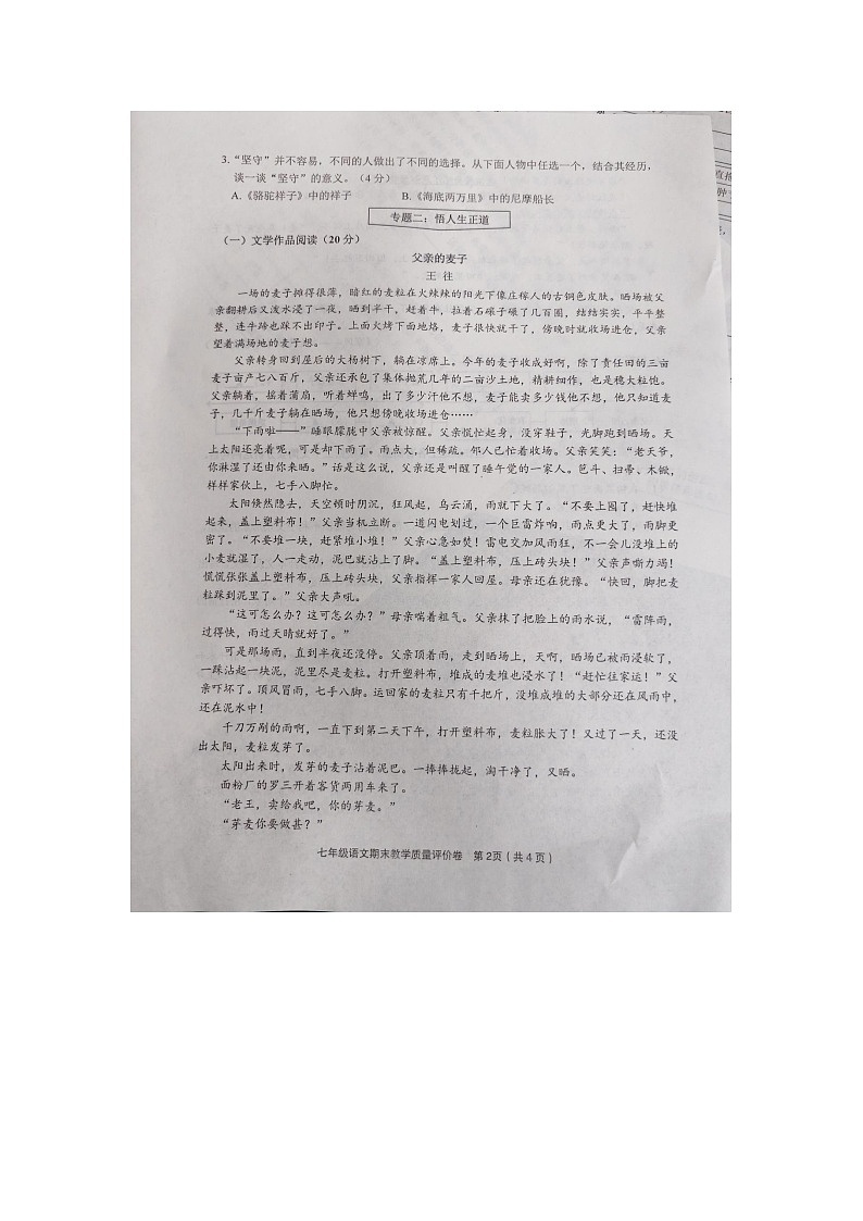 浙江省金华市义乌市2023-2024学年七年级下学期6月期末语文试题02