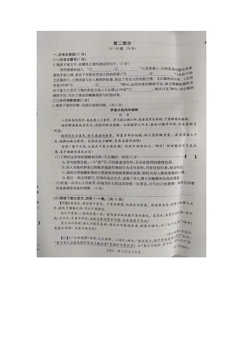 河北省保定市高碑店市2023-2024学年八年级下学期6月期末语文试题第2页