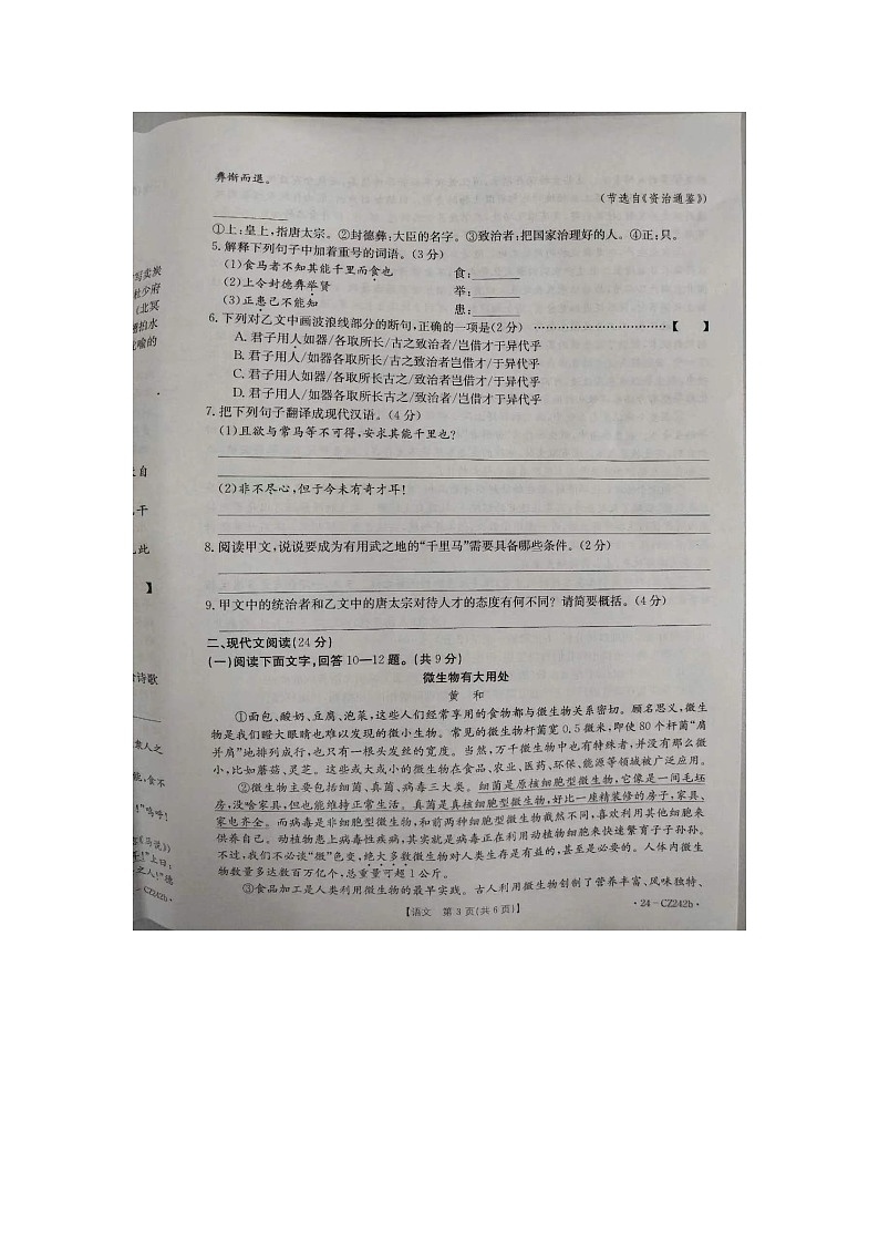 河北省保定市高碑店市2023-2024学年八年级下学期6月期末语文试题第3页
