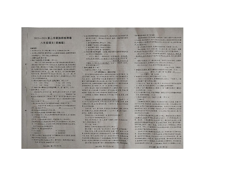 河南省驻马店上蔡县2023-2024学年八年级下学期期末考试语文试题第1页
