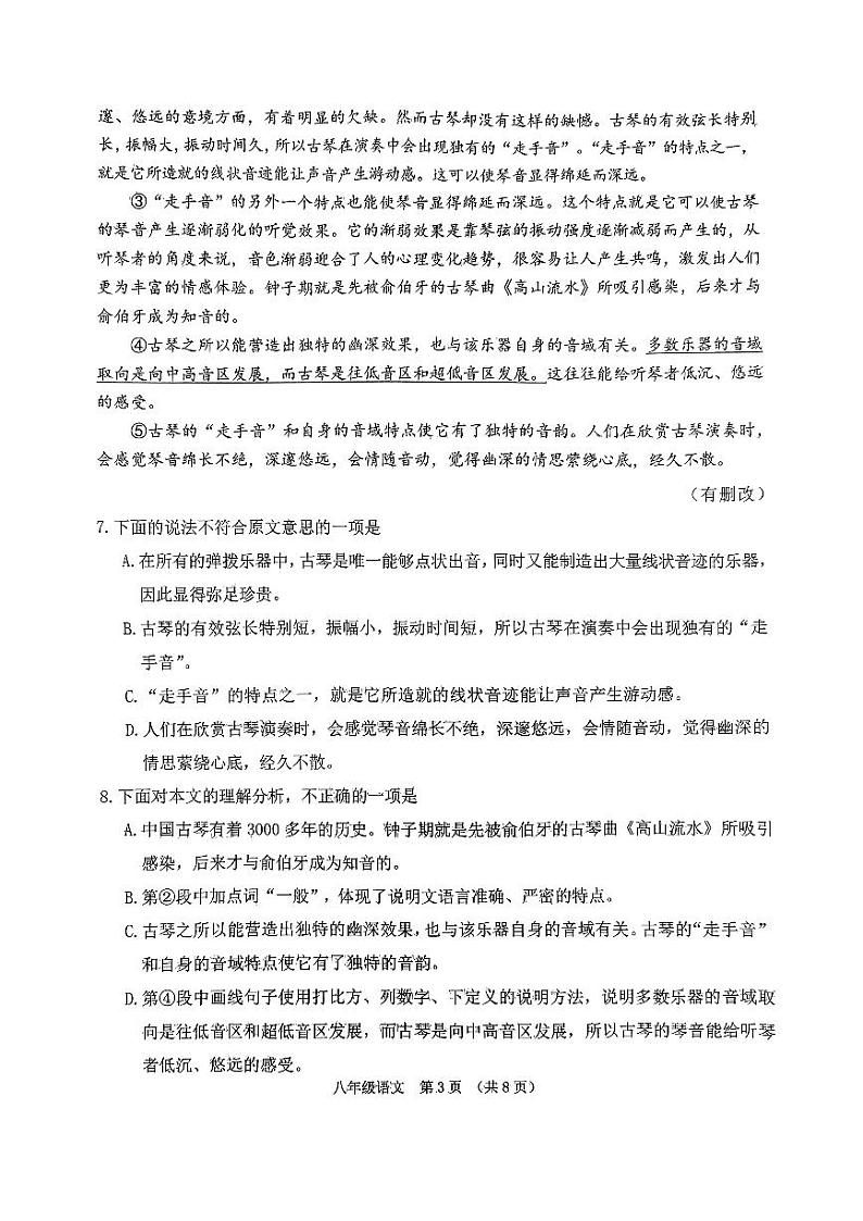 天津市南开区2023—2024学年八年级下学期期末考试语文试题03