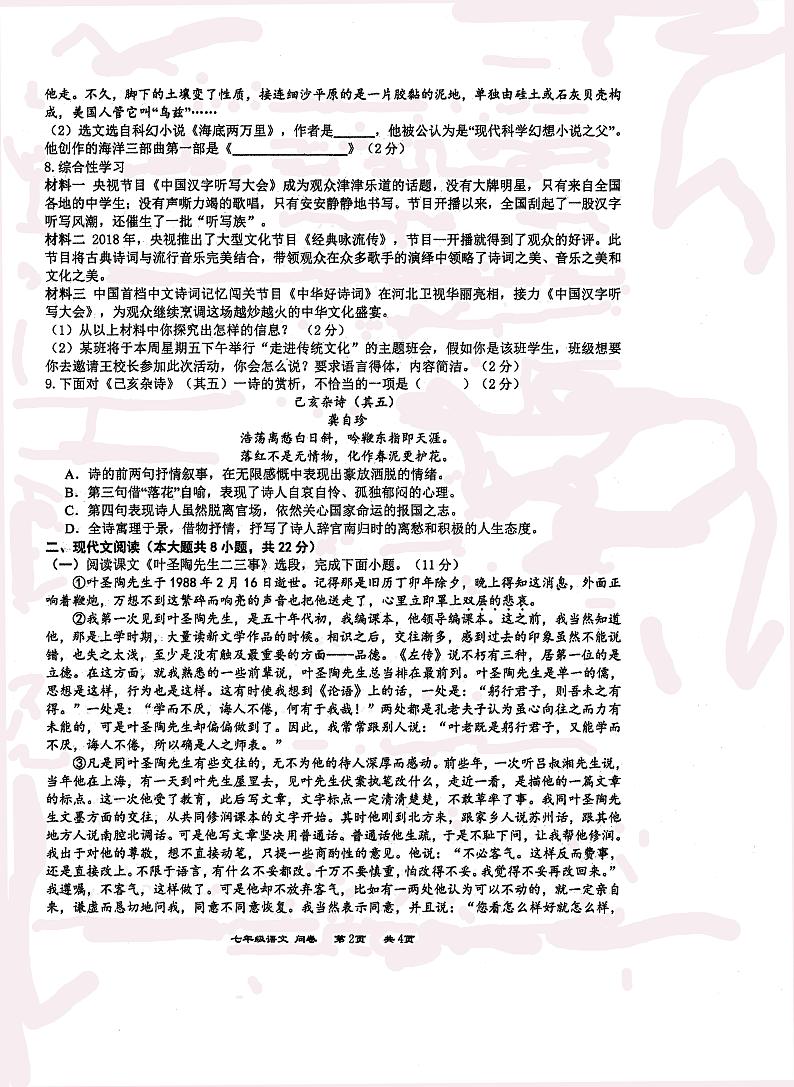 新疆乌鲁木齐八一中学初中部2023-2024学年七年级下学期期末考试语文试题第2页