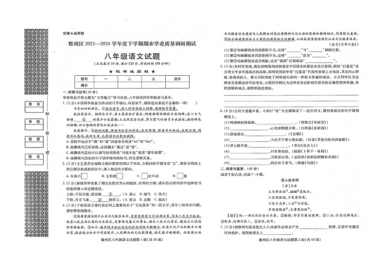 湖北省襄阳市襄州区2023-2024学年八年级下学期期末考试语文试题第1页